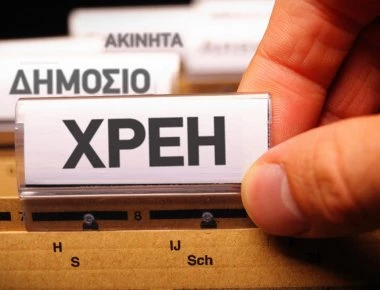 Πώς θα διαγράψετε τα χρέη σας στα Ασφαλιστικά Ταμεία - Σε ποιους αφορά